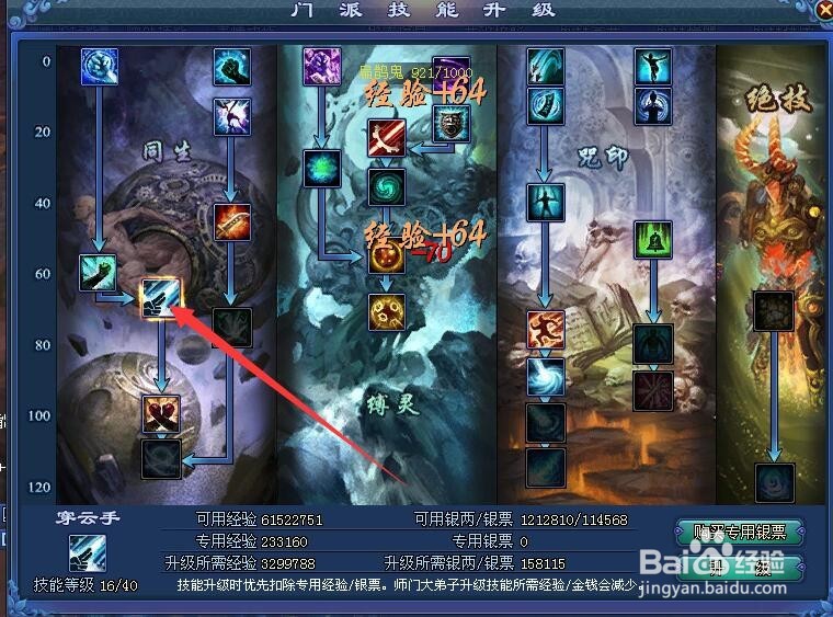 新倩女幽魂不回师门怎么升级技能？