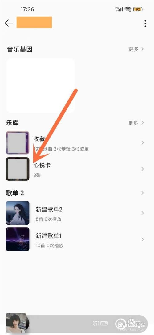 如何使用QQ音乐APP将心悦卡送给好友？