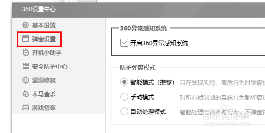 360安全卫士怎么开启空闲提醒垃圾清理？
