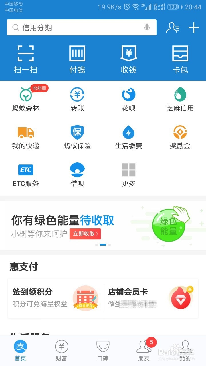 支付宝如何查看花呗额度?