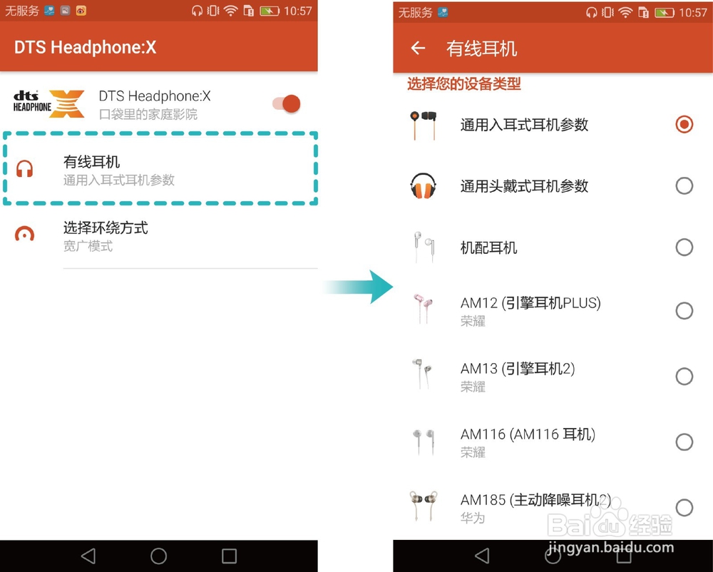 华为nova手机DTS Headphone:X音效提升听觉体验