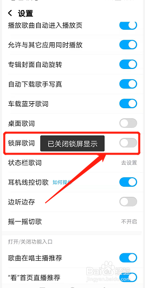 锁屏界面音乐播放器怎么移除