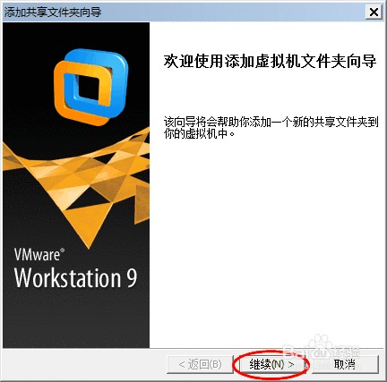VMware：[2]虚拟机如何与主机共享文件夹