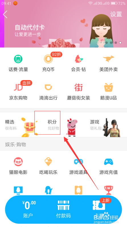 手机qq钱包积分在哪？怎么用