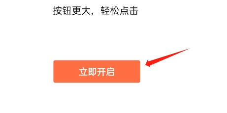 有柿APP如何开启大字模式
