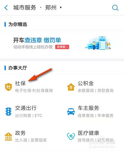 如何在支付宝上订阅社保卡账单