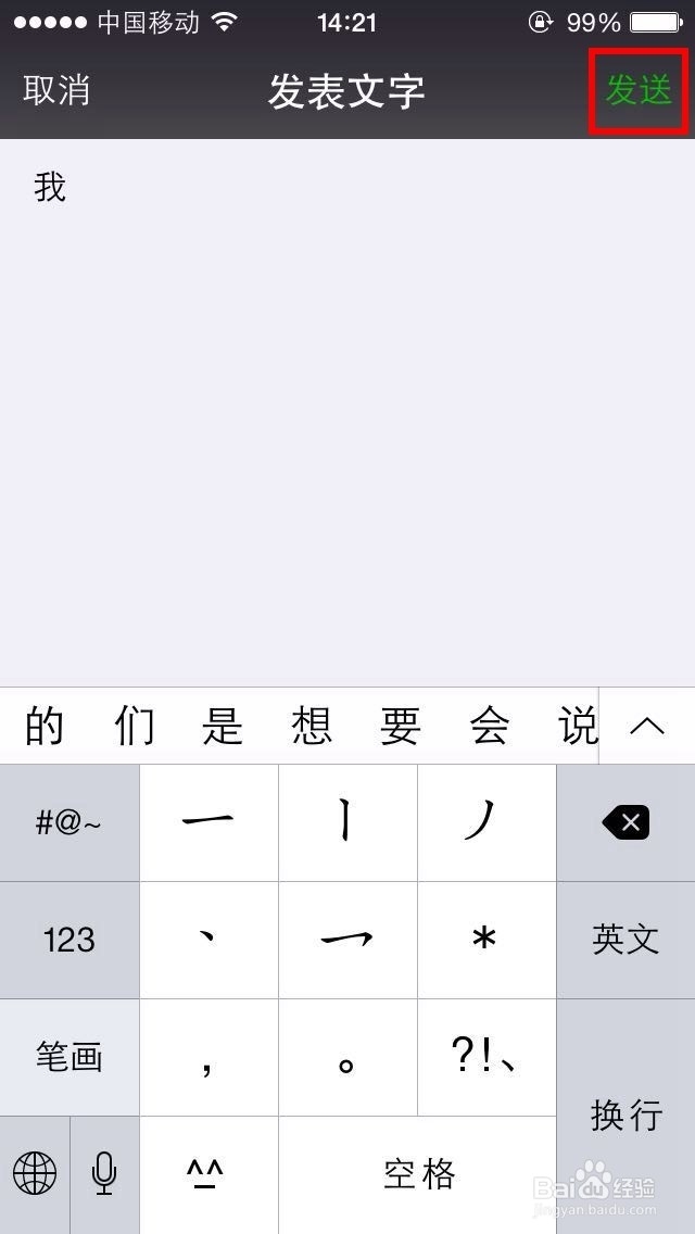 如何在微信朋友圈发布纯文字状态