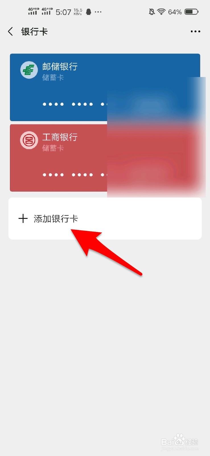 微信怎么绑定银行卡