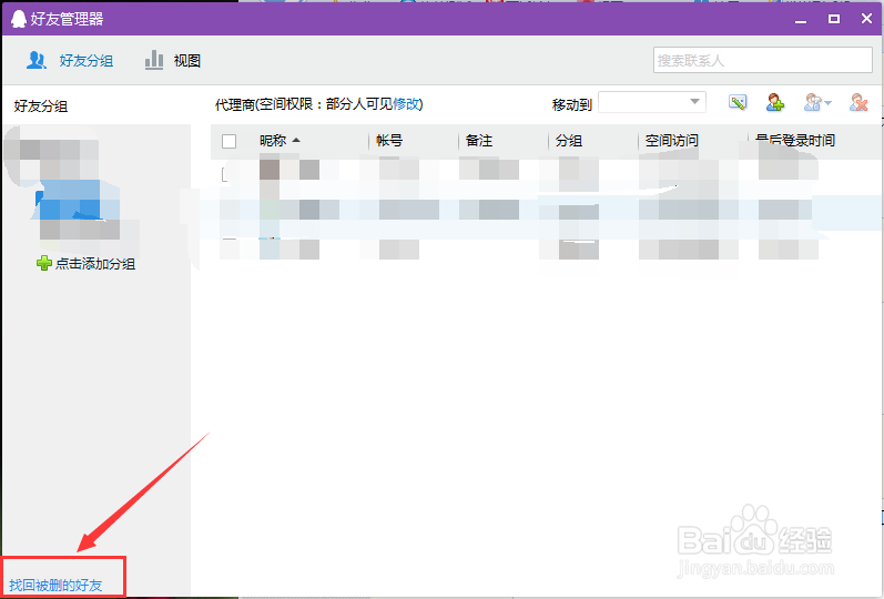 QQ如何找回删除的好友