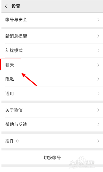 换手机微信聊天记录怎么转移