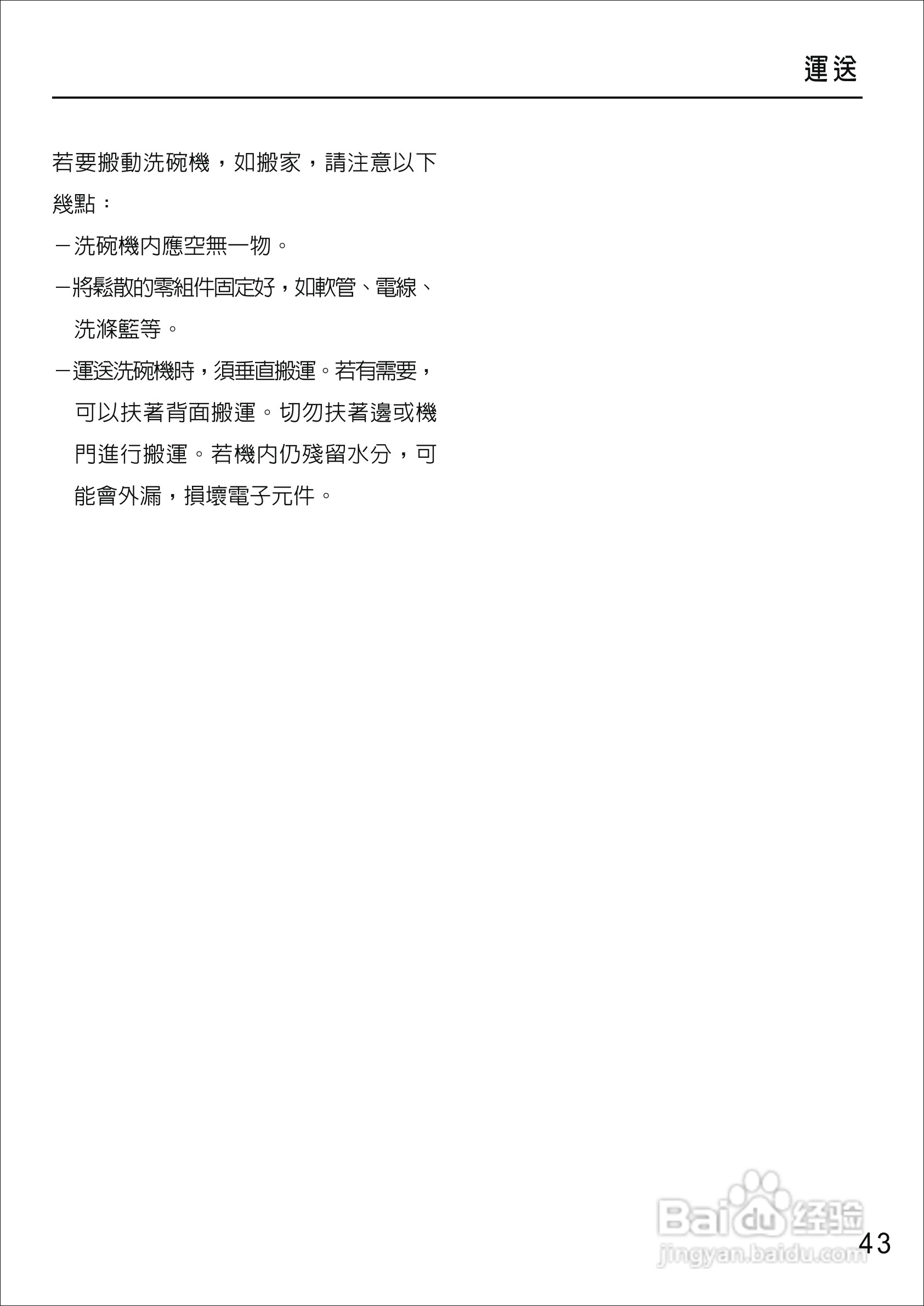 美诺Miele洗碗机G1430使用说明书:[5]