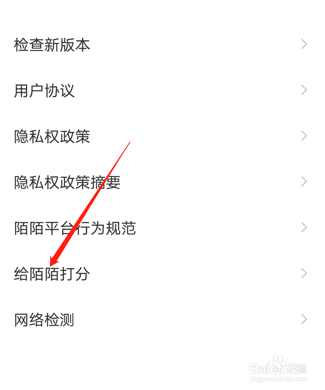 MOMO陌陌怎样给陌陌打分