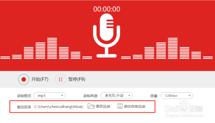录制电脑的音频声音电脑和保存