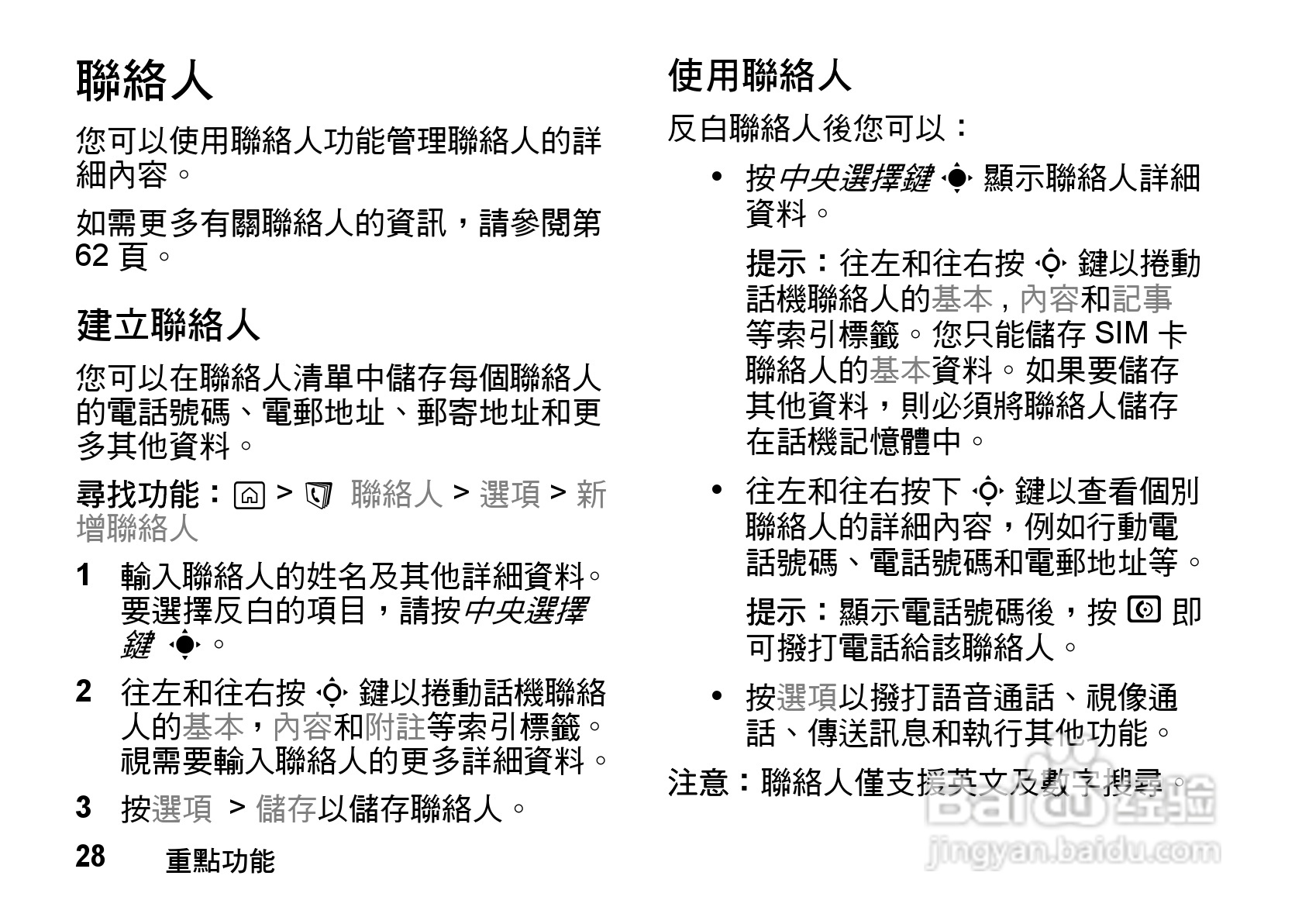 摩托罗拉MOTO Z8手机使用说明书:[3]
