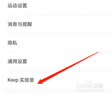 Keep健身如何查看Keep实验室