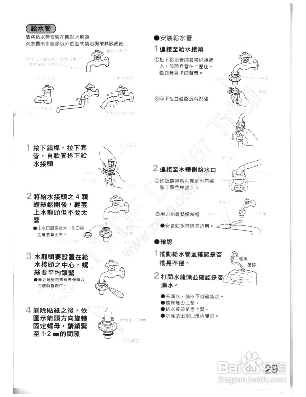歌林BW-919S型洗衣机使用说明书:[3]