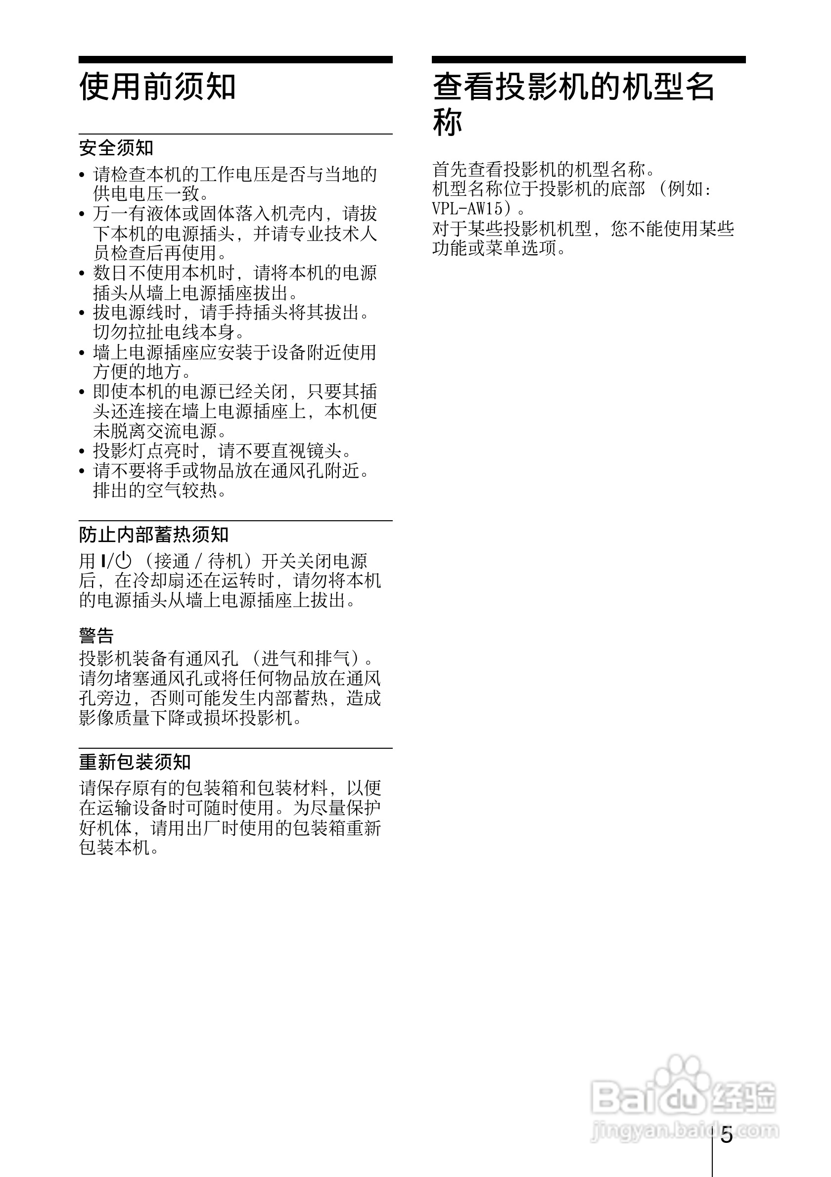 SONY视频投影机VPL-AW15 VPL-AW10使用说明书:[1]