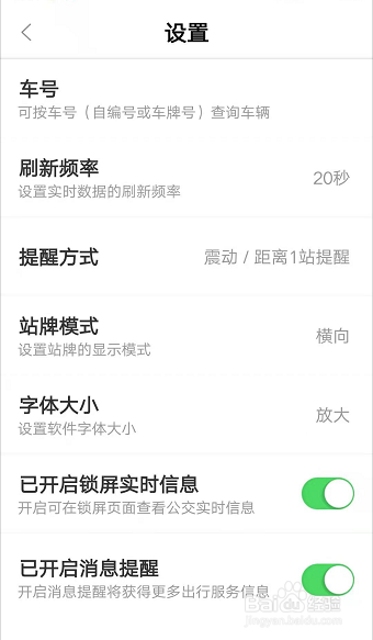 怎么在掌上公交app自定义界面字体大小