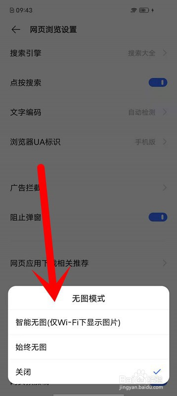 愛酷iqoo手機瀏覽器怎麼開啟無圖模式?