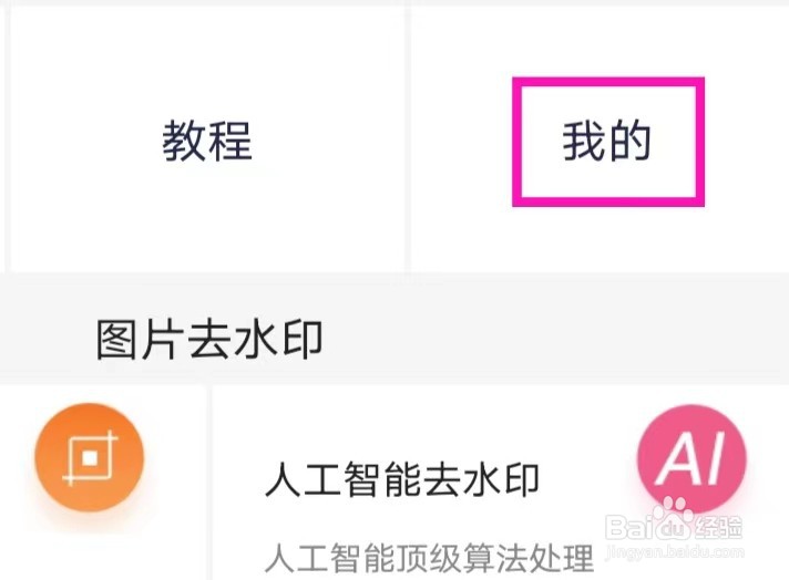 快去水印的用户协议如何查找