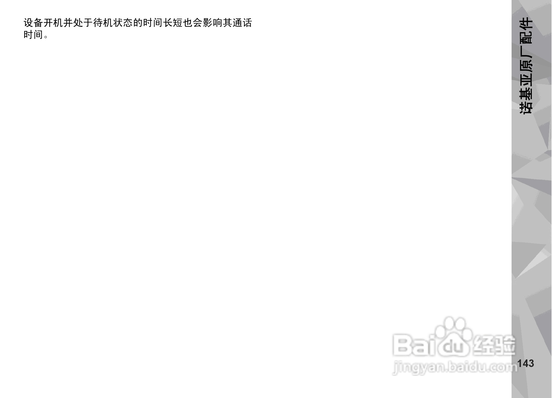 诺基亚N79手机使用说明书:[15]