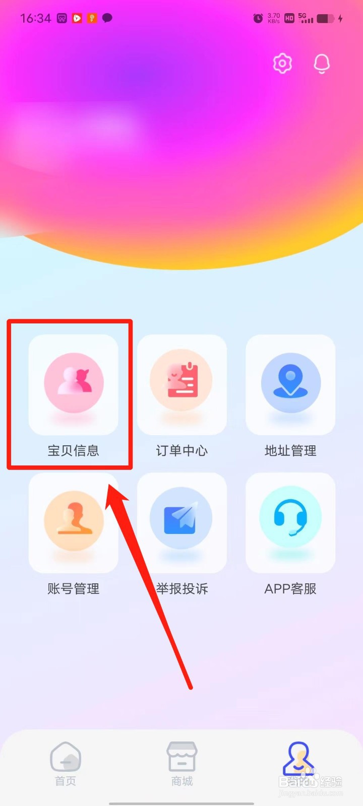 嘟嘟罐家长端APP怎么添加儿童
