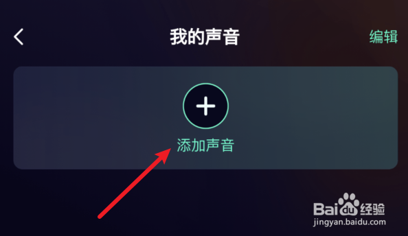 朵朵开黑如何添加我的声音