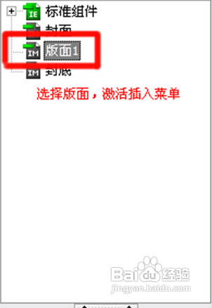 iebook超级精灵电子杂志制作时如何导入页面背景