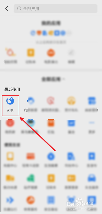 如何关闭支付宝的花呗