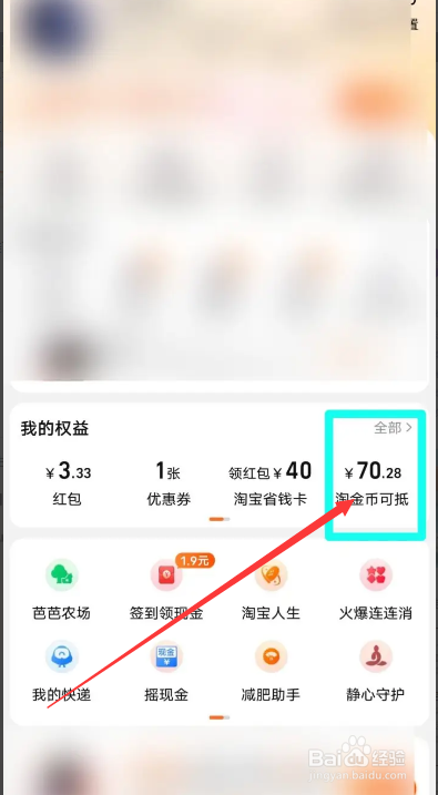 淘宝淘金币怎么关闭默认抵扣