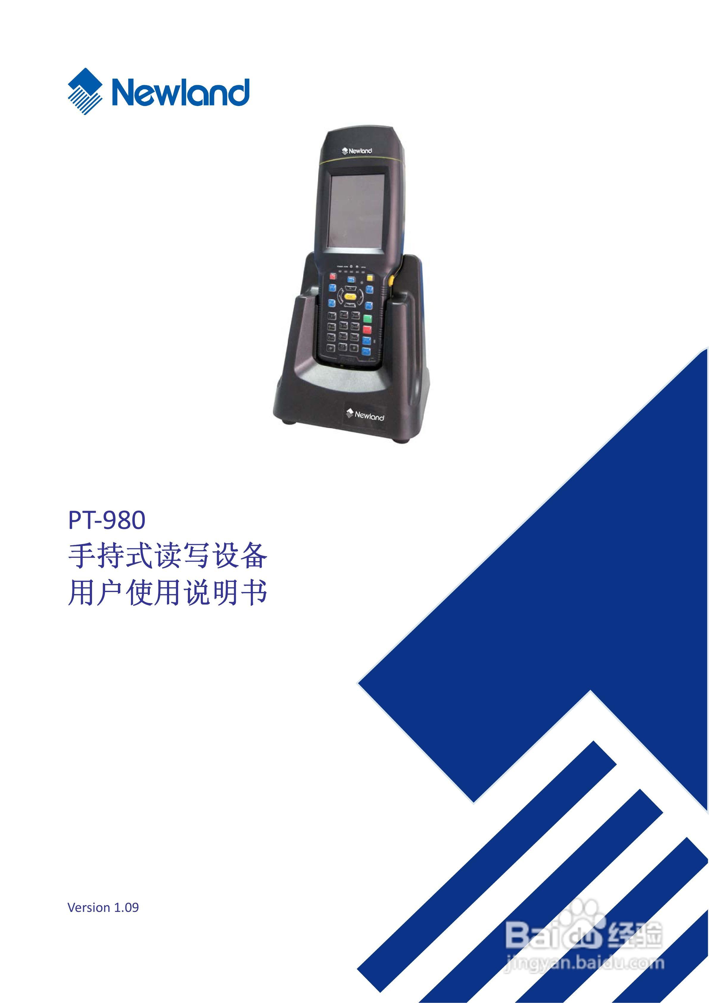 Newland PT-980手持式读写设备用户使用说明书:[1]