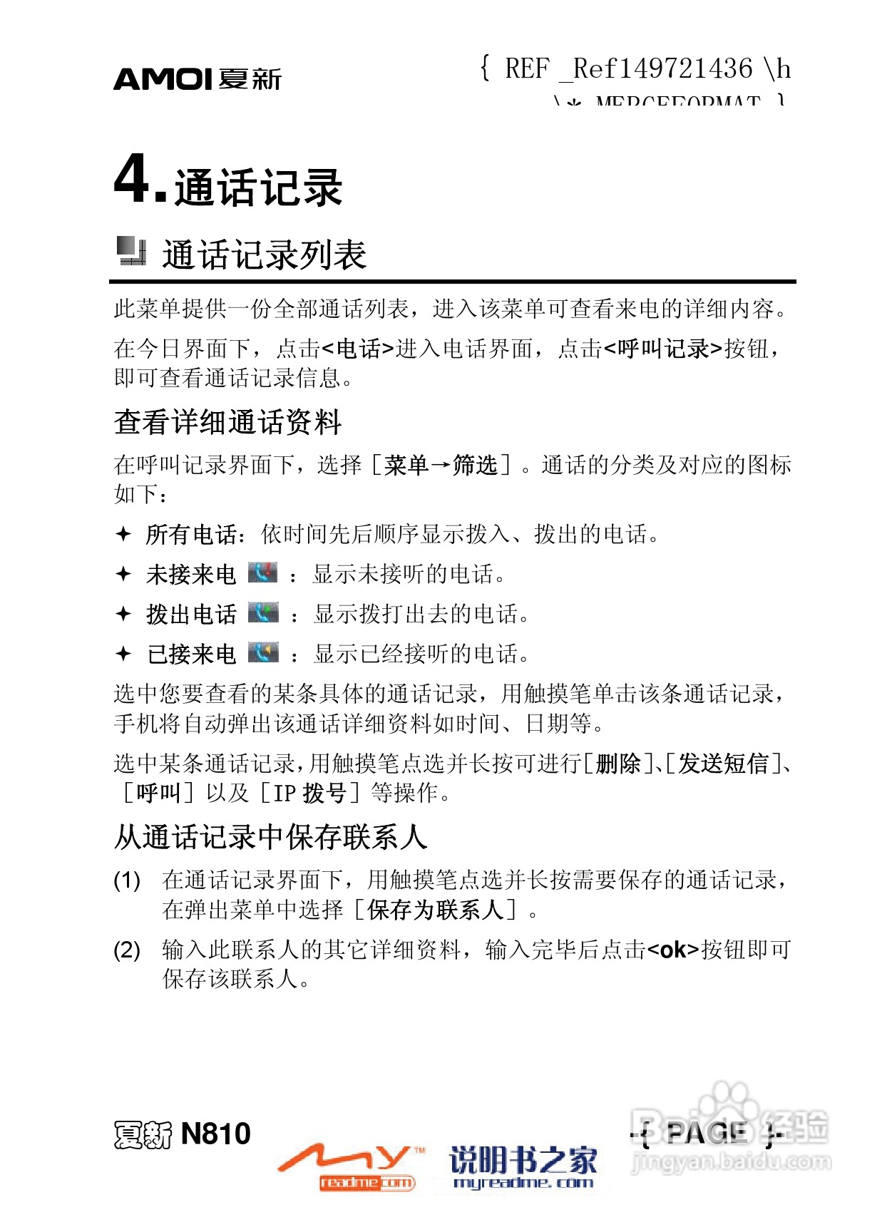 夏新N810手机使用说明书:[4]