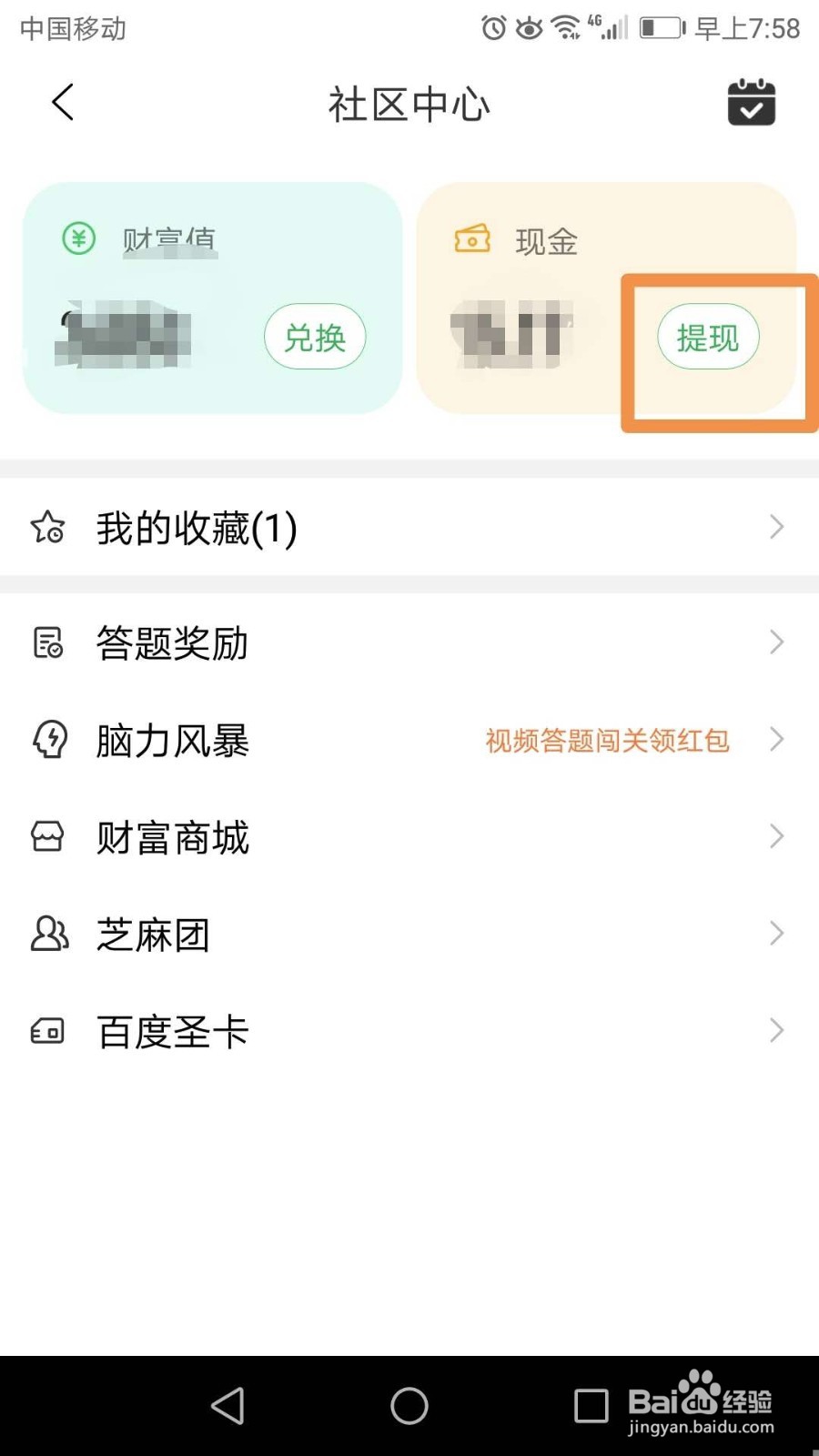 百度知道在哪里查看收入和提现记录？
