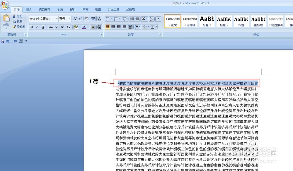 Word如何快速选择行和列