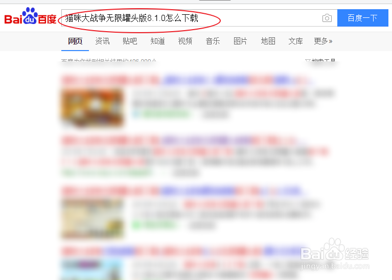猫咪大战争无限罐头版8.1.0怎么下载