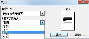 word里面页码怎么设置