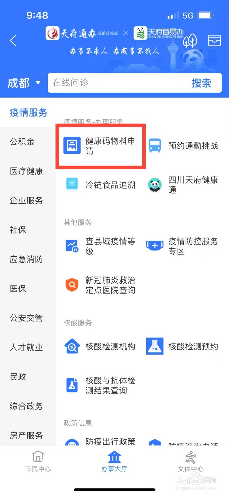 如何申请健康码和行程码物料