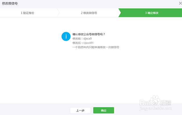 如何修改公众号微信号