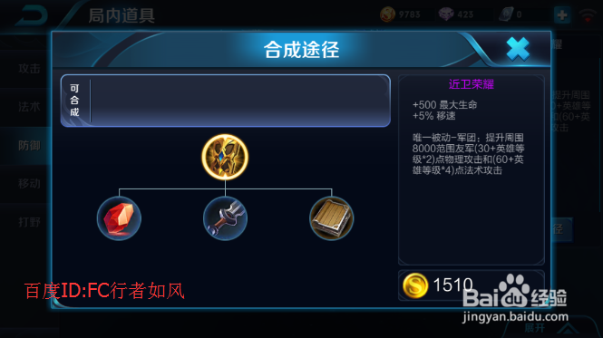 王者荣耀出装技巧