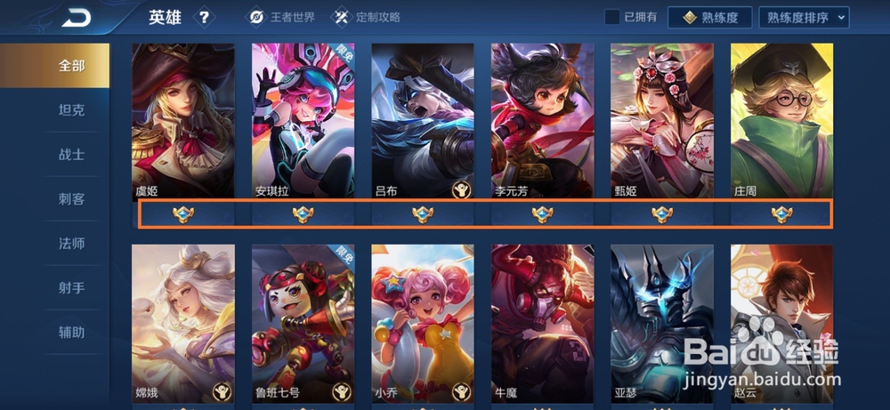 王者荣耀熟练度等级有哪些 熟练度等级的介绍