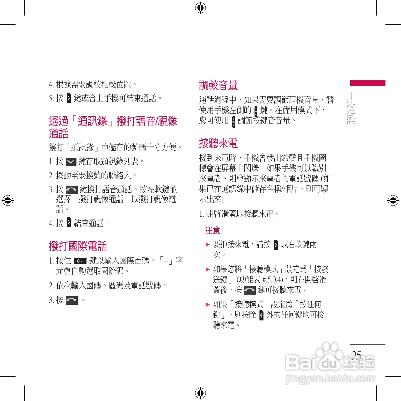 LG KU800手机使用说明书:[3]