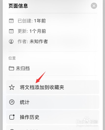 craft软件如何将文档添加到收藏夹