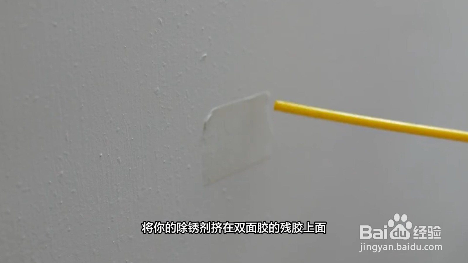 双面胶如何快速去除残胶