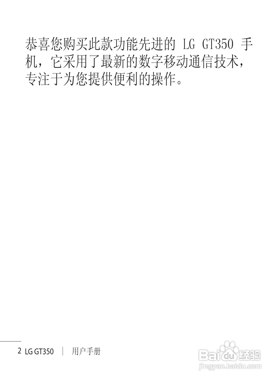 LG GT350手机使用说明书:[1]