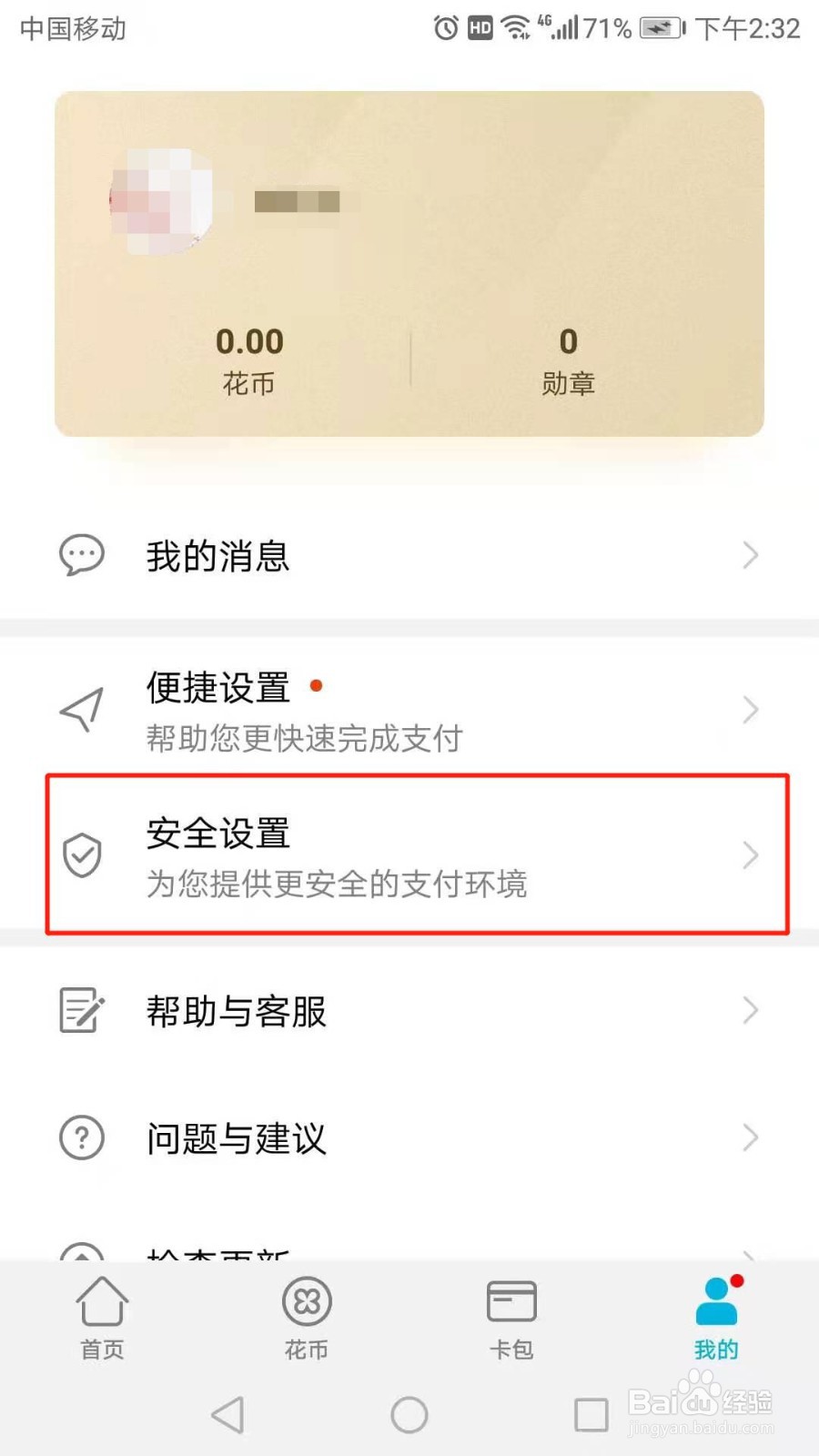 华为钱包怎么设置支付密码及密保问题