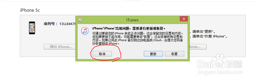 IPHONE忘记密码或者出现软件故障怎么办