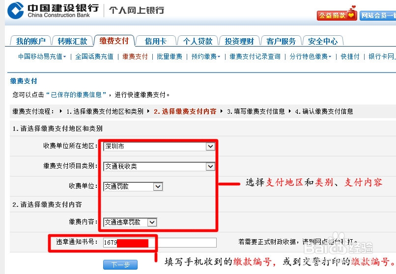 建设银行网上如何支付交通违章罚款