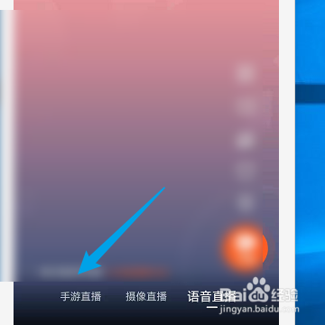 斗鱼如何开启手游直播