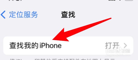 iPhone手机怎么设置关机前自动发送位置