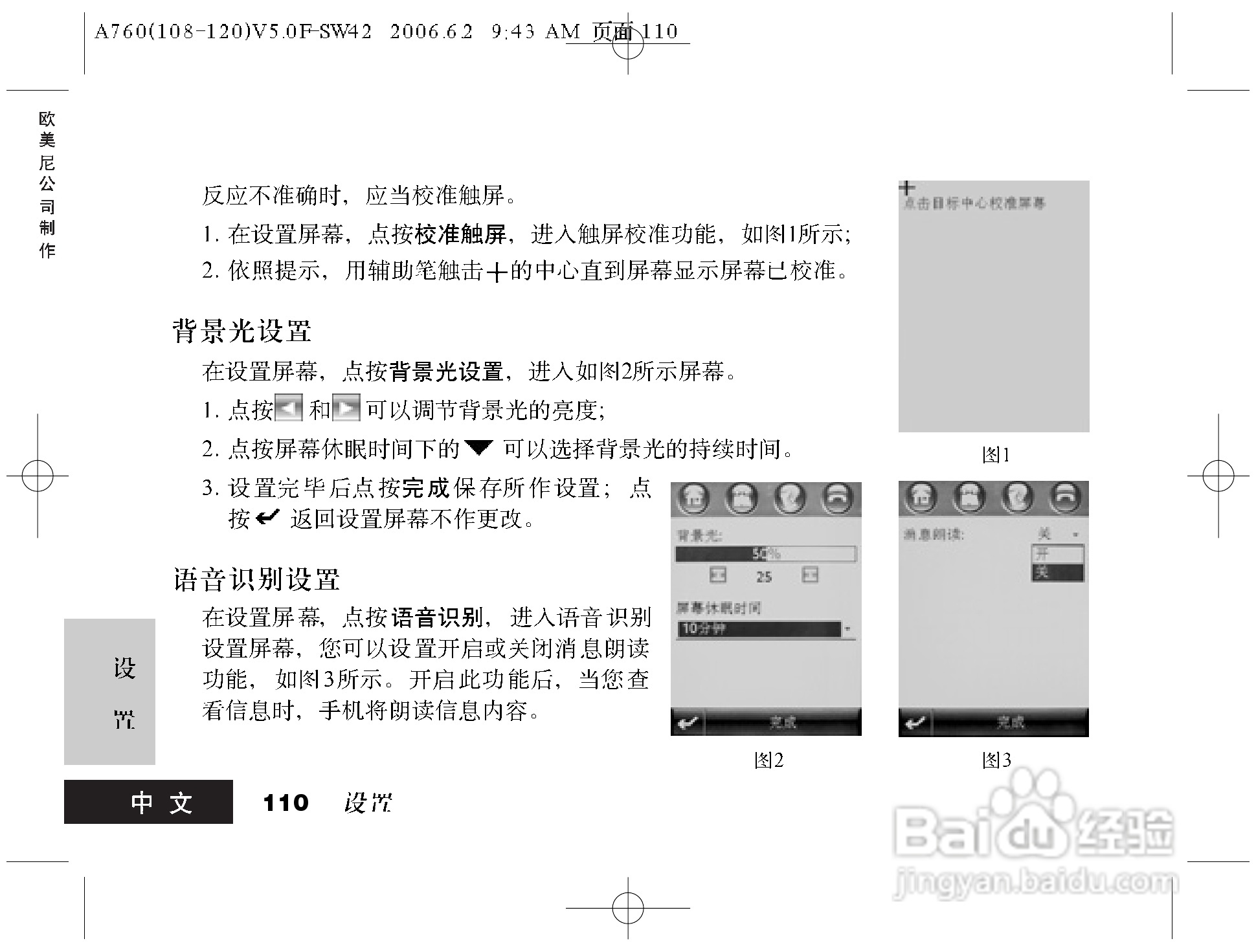 摩托罗拉A760手机使用说明书:[11]